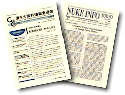 原子力資料情報室通信とNuke Info Tokyo