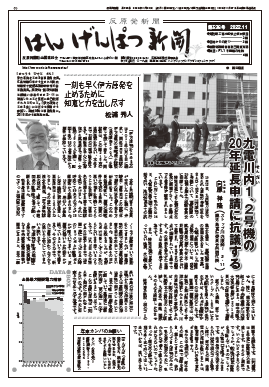 はんげんぱつ新聞536号もくじ