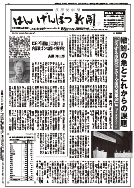 はんげんぱつ新聞543号（2023年6月）もくじ