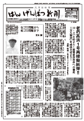 はんげんぱつ新聞545号（2023年8月）もくじ