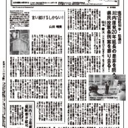 はんげんぱつ新聞547号（2023年10月）もくじ