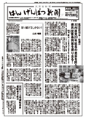 はんげんぱつ新聞547号（2023年10月）もくじ