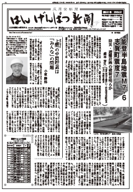 はんげんぱつ新聞551号（2024年2月）もくじ