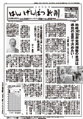 はんげんぱつ新聞560号（2024年11月）もくじ