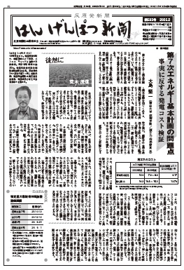 はんげんぱつ新聞563号（2025年2月）もくじ