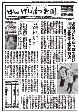 はんげんぱつ新聞564号（2025年3月）もくじ
