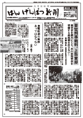 はんげんぱつ新聞565号（2025年4月）もくじ