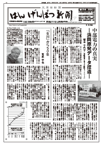 はんげんぱつ新聞575号（2026年2月）もくじ