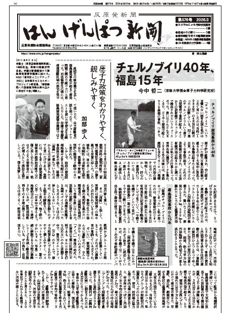はんげんぱつ新聞576号（2026年3月）もくじ