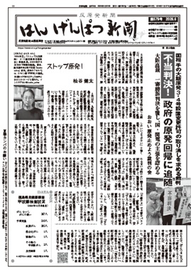 はんげんぱつ新聞579号（2026年6月）もくじ