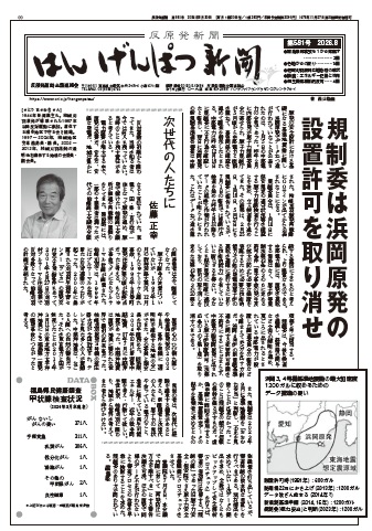 はんげんぱつ新聞581号（2026年8月）もくじ