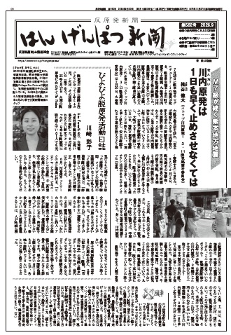 はんげんぱつ新聞582号（2026年9月）もくじ