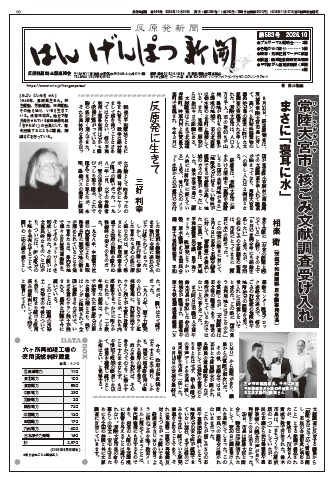 はんげんぱつ新聞583号（2026年10月）もくじ