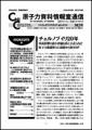 『原子力資料情報室通信』300号記念CD-ROM