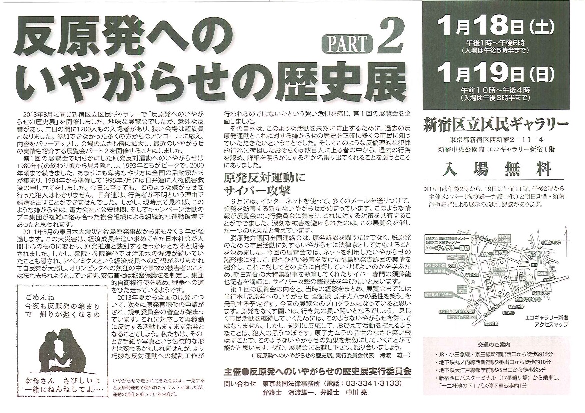 1 18 19 反原発へのいやがらせの歴史展 Part 2 原子力資料情報室 Cnic