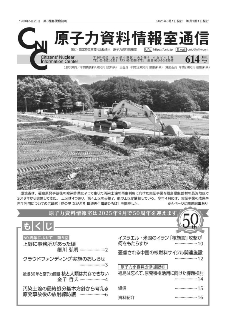 第321号 原子力委員会メールマガジン－原子力委員会 : 第464号 原子力委員会メールマガジン – YWJTI