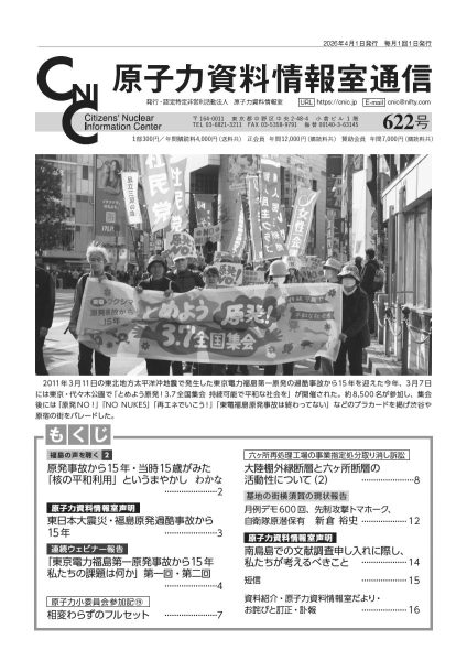 原子力資料情報室通信622号表紙